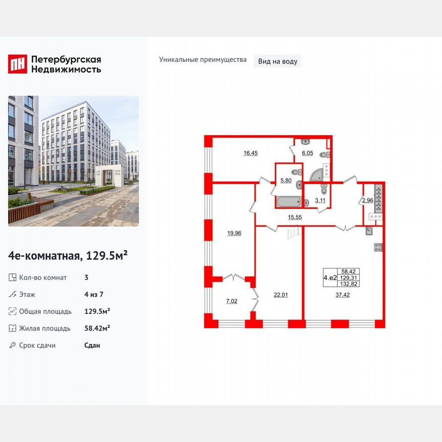 3-к. квартира, 129,5 м², 4/7 эт.