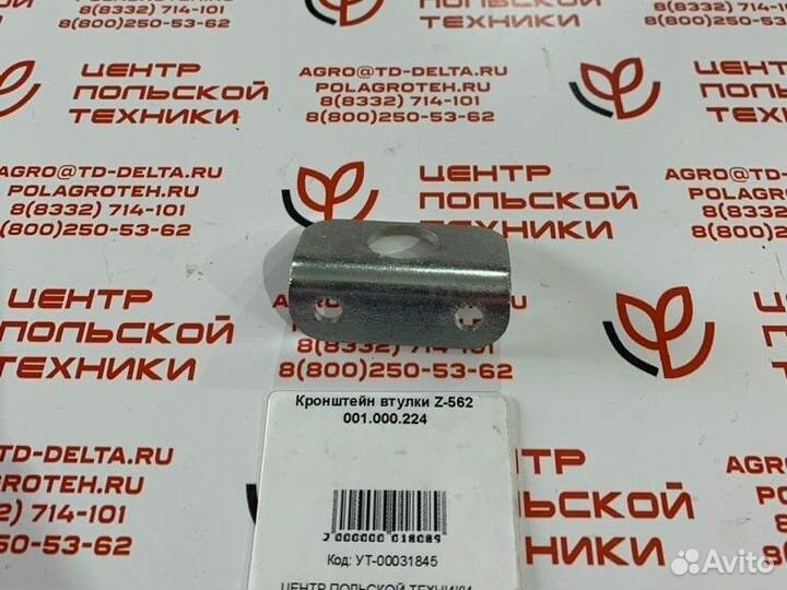 Кронштейн втулки z562 001.000.224