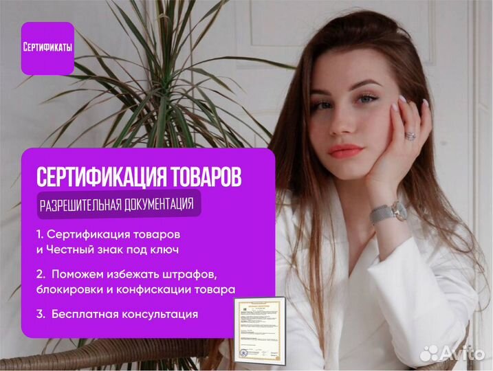 Сертификация товаров