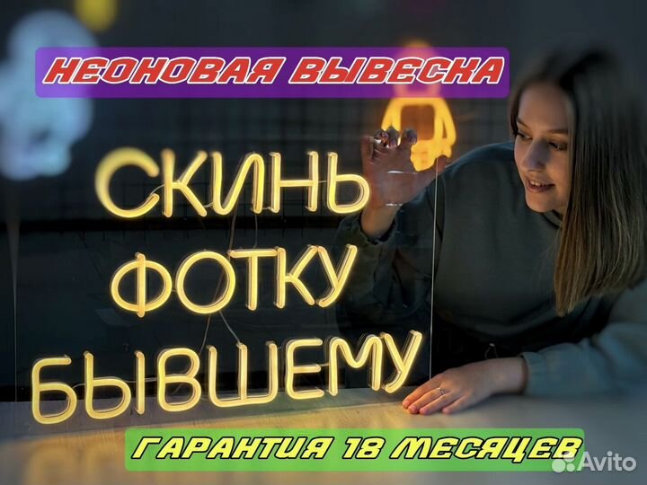 Неоновывая вывеска/картина под ключ