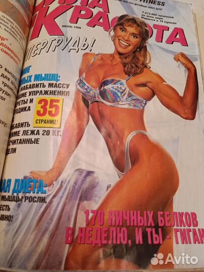 Журналы Сила и Красота 1999/2000