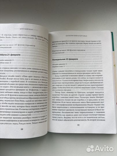 Записки книготорговца