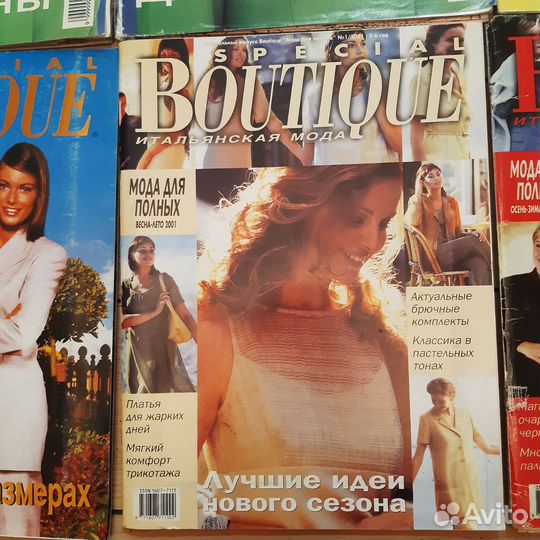 Журналы Burda, Boutique