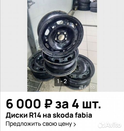 Диски r14 skoda fabia