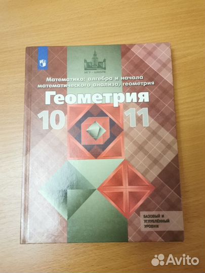 Учебник геометрия 10 11 класс