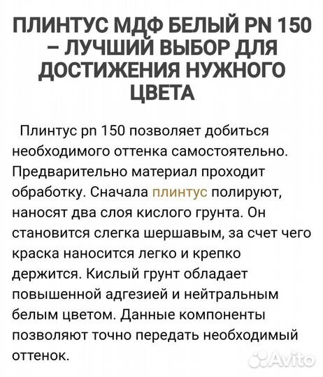 Плинтус
