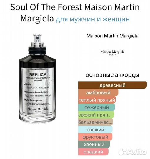 Soul Of The Forest Maison Martin Margiela Replica
