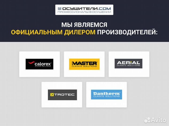 Строительный осушитель Master DH 44