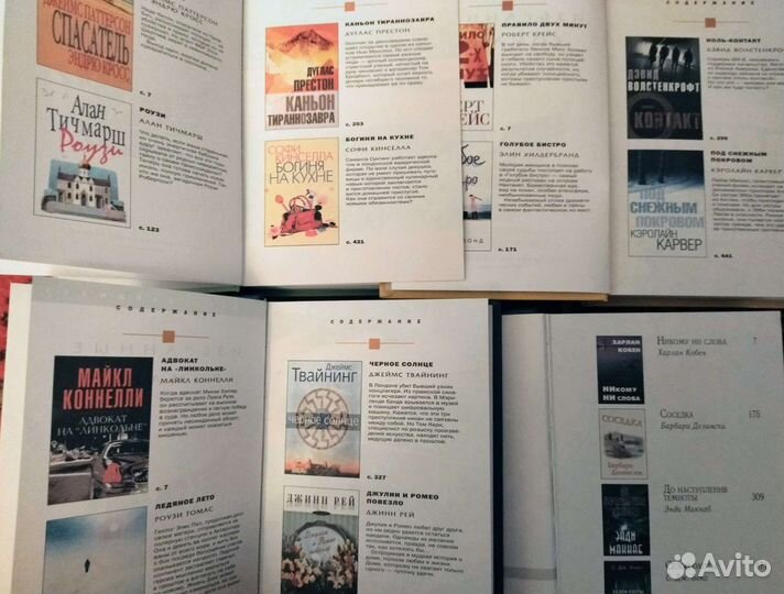 Избранные романы Ридерз Дайджест