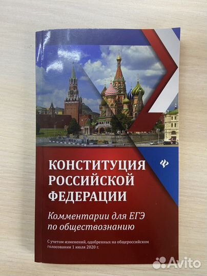 Конституция РФ