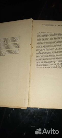 Книга Психиатрия 1971г