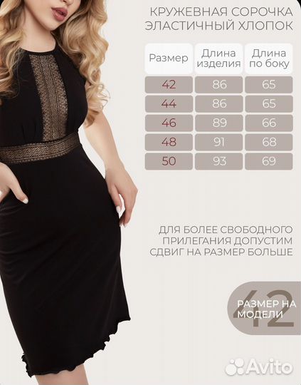 Ночная сорочка