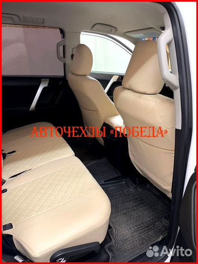 Чехлы Toyota Prado 150 2 из экокожи бежевые Ромб