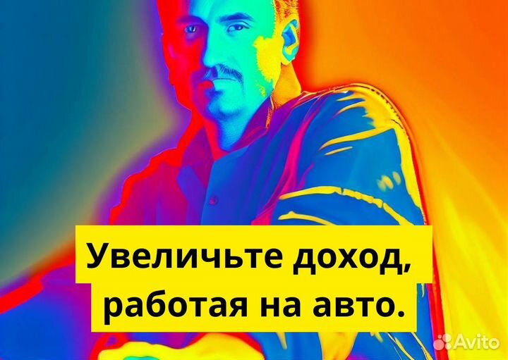 Присоединяйся к Яндекс.GO на своем авто