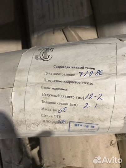 Кварцевые трубки 12х2х745мм