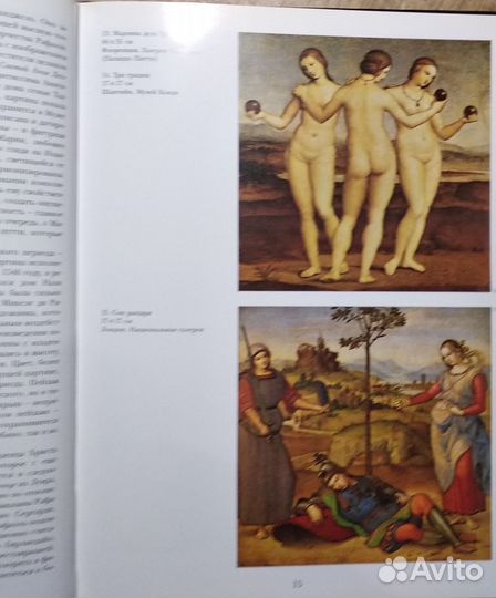 Книга-альбом Рафаэль Бруно Санти Слово/Slovo Итали