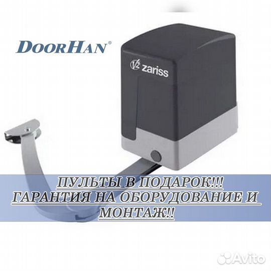 Автоматика для ворот В РАССРОЧКУ