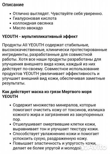 Маска для лица