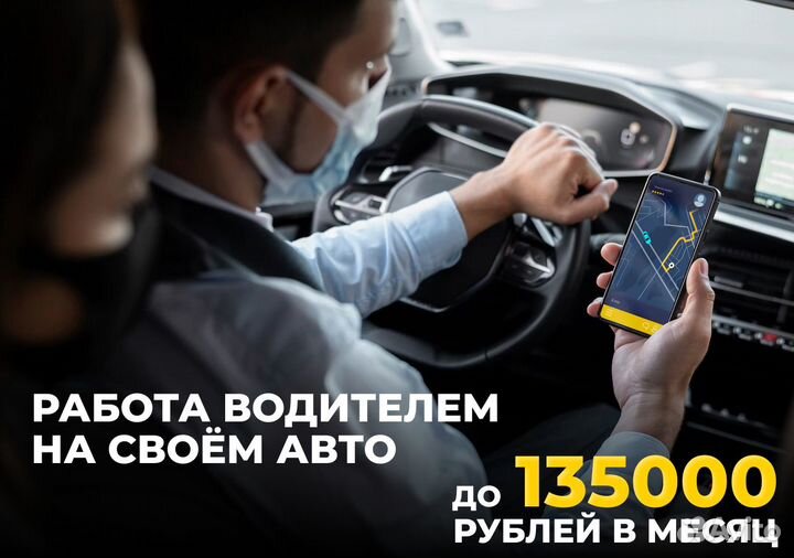 Присоединяйтесь к Яндекс.Go на своем т/с