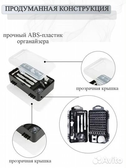 Набор отверток для точных работ 117 в 1