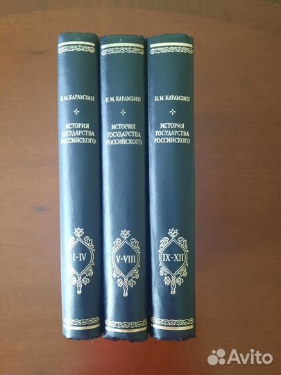 История государства российского Карамзин