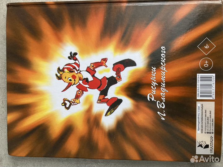 Золотой ключик или приключения Буратино