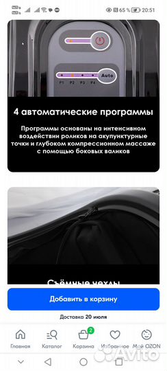 Массажер для ног блаженство