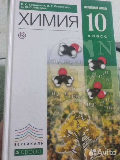 Учебник по химии 10 класс