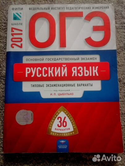 Справочник по русскому языку ОГЭ 2017