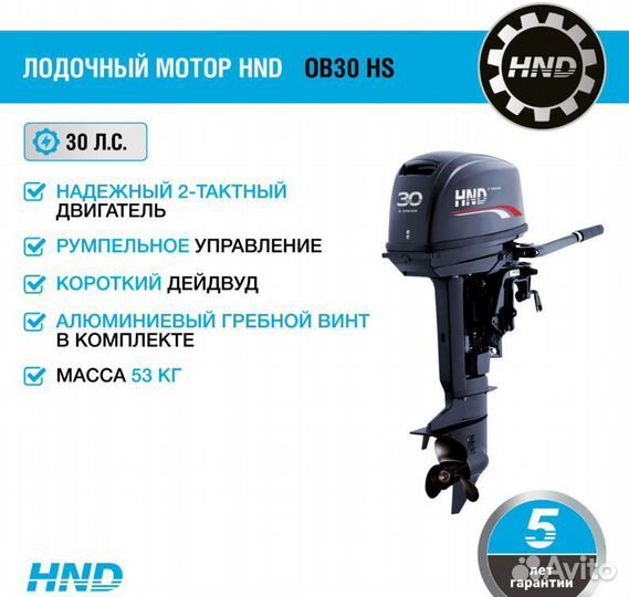 Лодочный мотор HND OB30 HS