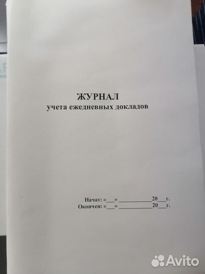 Продам журналы для охраны