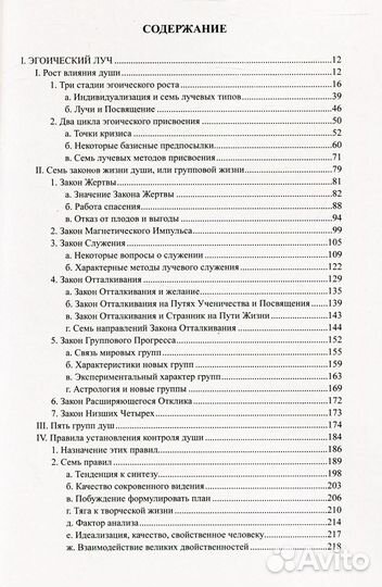 Эзотерическая психология. Т. 2. Трактат о Семи Лучах. 2-е изд