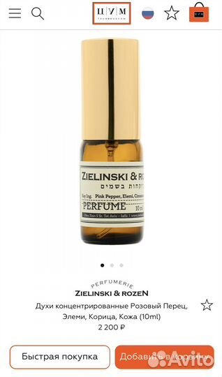 Духи zielinski&rozen Pink Pepper,Elemi,Cinnamon