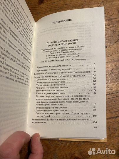 Мюнхгаузен в 3 томах Терра