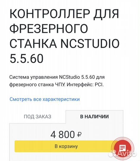 Контроллер для фрезерного станка ncstudio 5.5.60