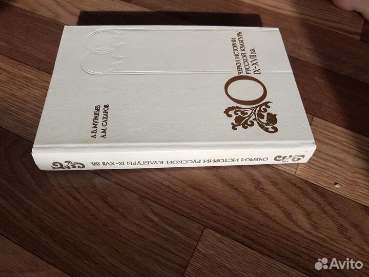 Очерки истории русской культуры 9-17 веков