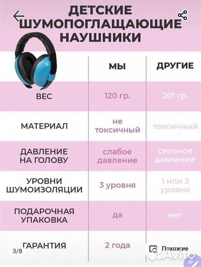 Наушники противошумные детские от шума для детей