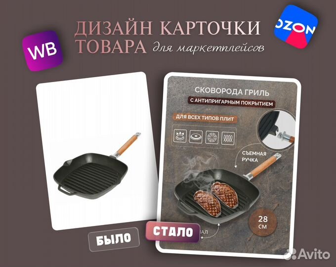 Дизайн карточек / инфографика для маркетплейсов