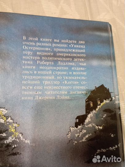 Когти Джереми Лэйн книга