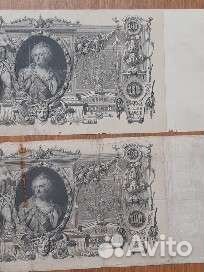 Банкноты Царизм. 1910года