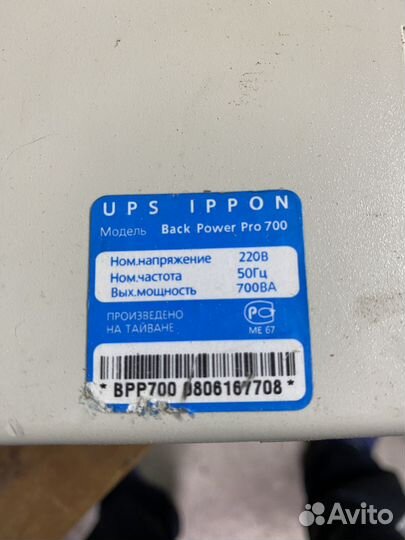Ибп ippon back power pro 700