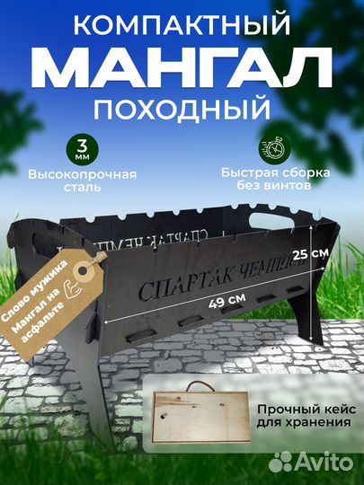 Мангал разборный сталь 3мм