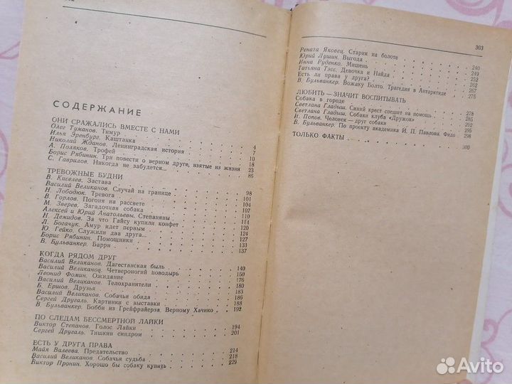 Твой друг. Сборник. Составитель Б. С. Рябинин