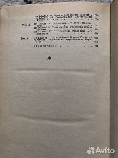 Карамзин Н.М. Платонов С.Ф. Ломоносов М.В