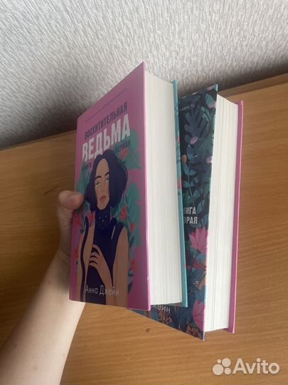 Восхитительная/влюбленная ведьма