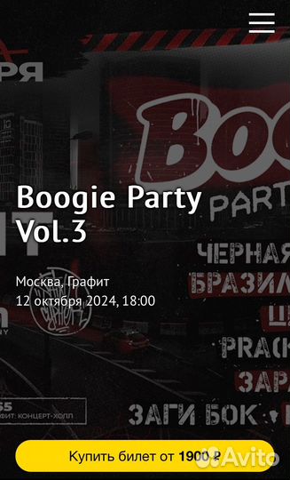 2 билета Boogie party vol 3