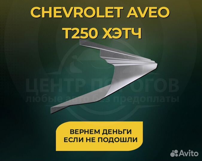 Opel Vectra C порог без предоплаты