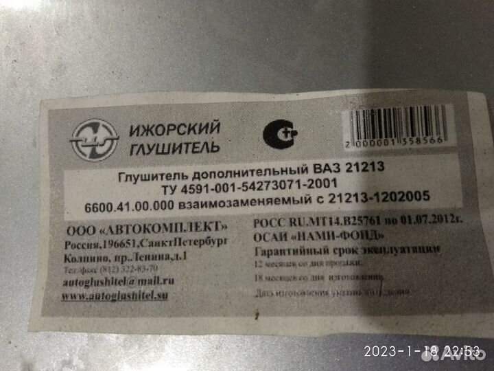 Глушитель