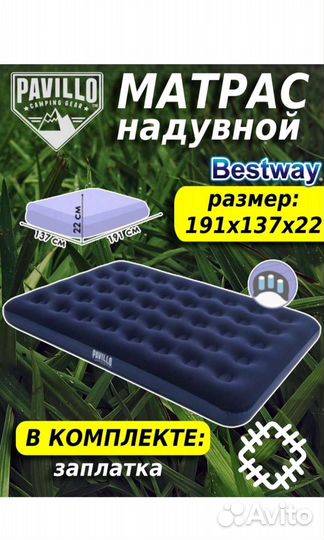 Матрас надувной 191x137x22 Bestway / Новый