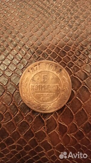 Монета 1871 г